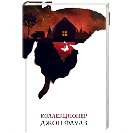 Зарубежная классика, книга Коллекционер купить по низкой цене