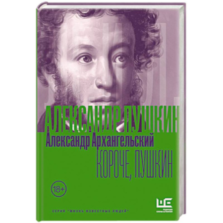 Русская современная проза, книга Короче, Пушкин купить по низкой цене