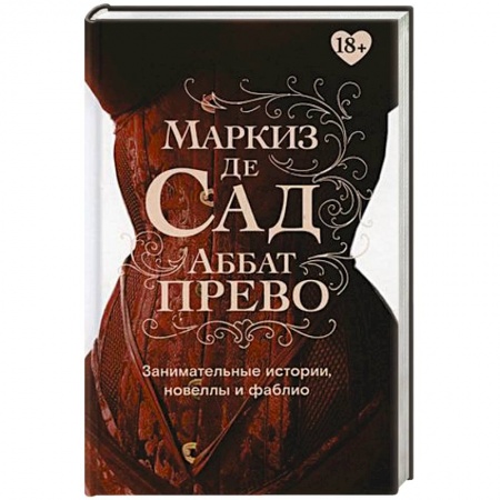 Зарубежная классика, книга Занимательные истории, новеллы и фаблио купить по низкой цене