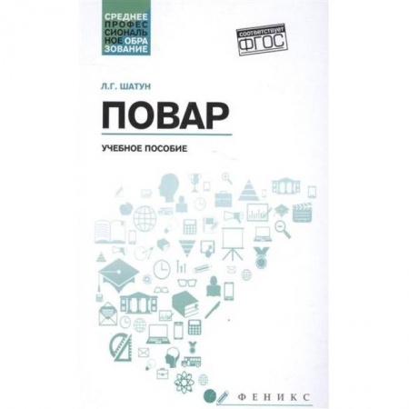 Промышленность. Энергетика, книга Повар. Учебное пособие купить по низкой цене