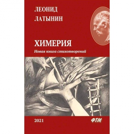 Русская поэзия, книга Химерия. Сборник поэзии купить по низкой цене