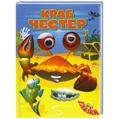 Книги, книга Краб Честер купить по низкой цене