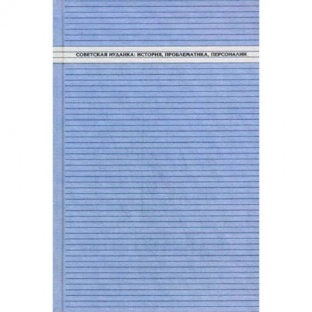 Индуизм, книга Советская иудаика. История, проблематика, персоналии купить по низкой цене