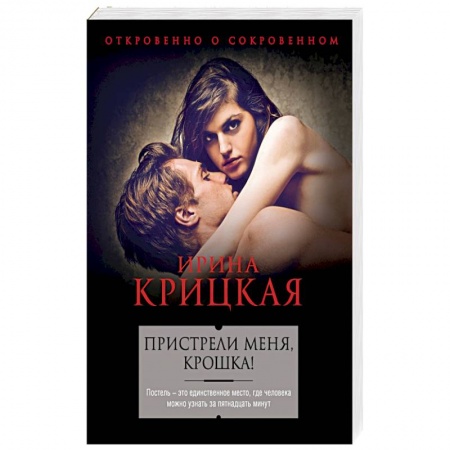 Книги, книга Пристрели меня, крошка! купить по низкой цене