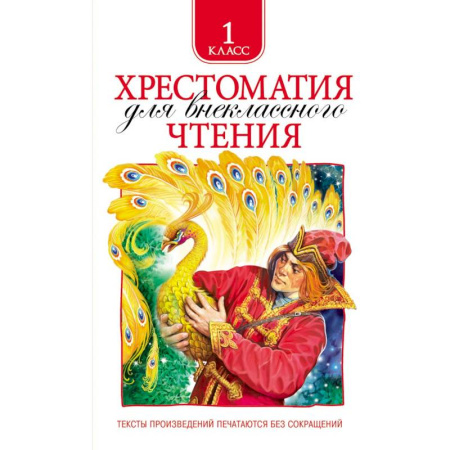 Книги, книга Хрестоматия для внеклассного чтения купить по низкой цене