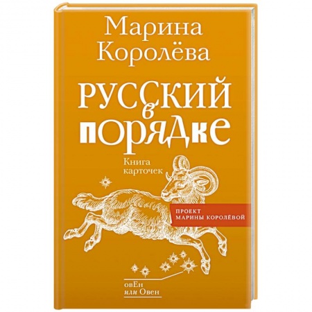 Русский язык. Культура речи. Справочники и пособия, книга Русский в порядке купить по низкой цене