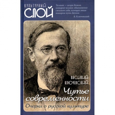 Культура. Культурология, книга Чутье современности. Очерки о русской культуре купить по низкой цене