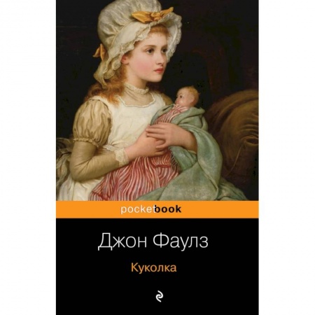 Зарубежная классика, книга Куколка купить по низкой цене