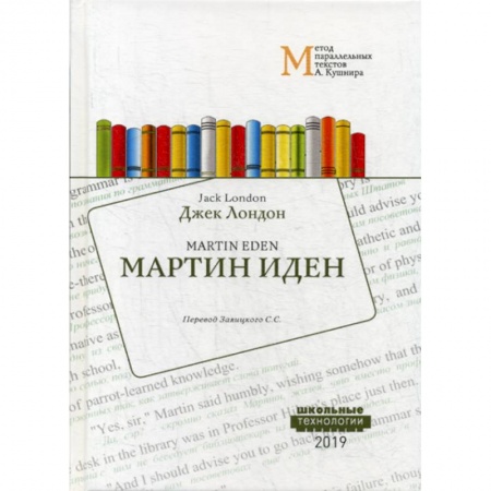 Учебники, самоучители, пособия, книга Мартин Иден купить по низкой цене