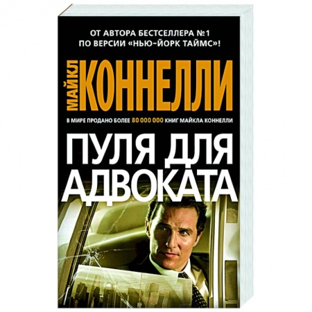 Зарубежный детектив, книга Пуля для адвоката купить по низкой цене