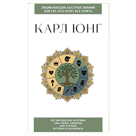 Психология. Общие работы, книга Карл Юнг. Для тех, кто хочет все успеть купить по низкой цене