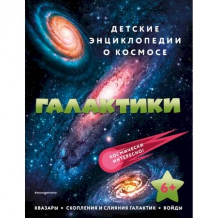 Человек. Земля. Вселенная, книга Галактики купить по низкой цене