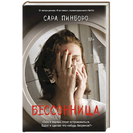 Триллеры, книга Бессонница купить по низкой цене