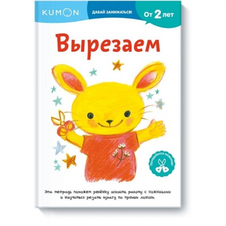 Книжки-игрушки, книга Вырезаем купить по низкой цене