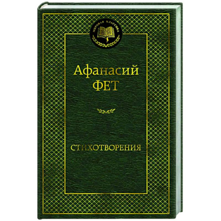 Русская поэзия, книга Стихотворения купить по низкой цене