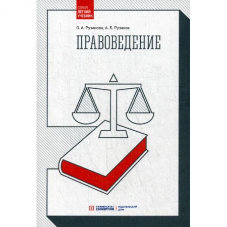 История и теория права, книга Правоведение купить по низкой цене