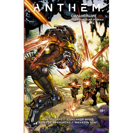 Книги, книга Anthem. Сильнейшие купить по низкой цене