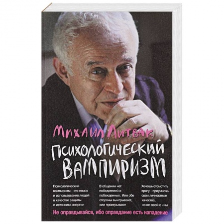 Психология масс и соционика, книга Психологический вампиризм. Учебное пособие по конфликтологии купить по низкой цене