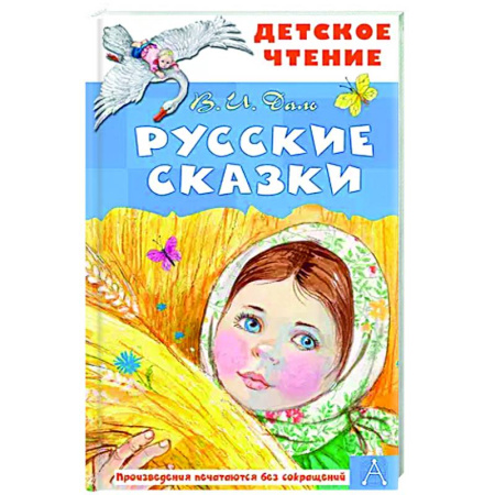 Сказки отечественных писателей, книга Русские сказки купить по низкой цене