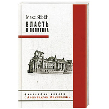 Власть и политика