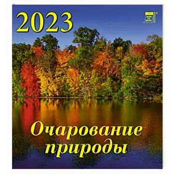 Календарь Очарование природы на 2023 год
