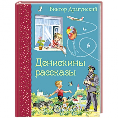 Книги, книга Денискины рассказы купить по низкой цене