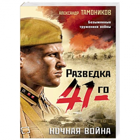 Русская современная проза, книга Ночная война купить по низкой цене