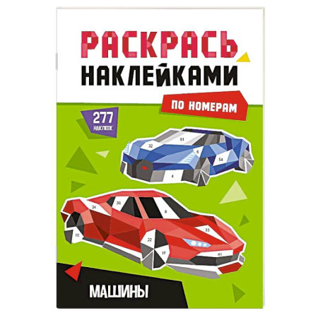 Транспорт. Армия, книга Машины купить по низкой цене