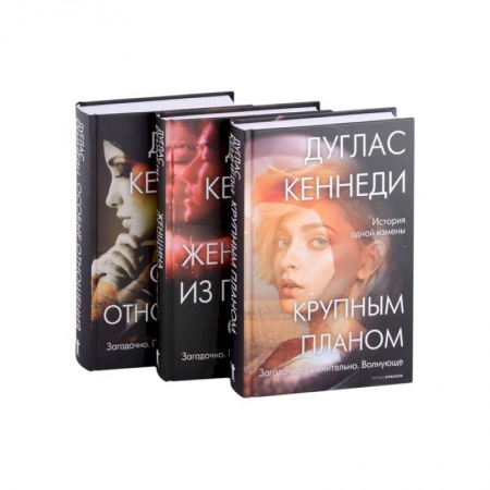 Зарубежный детектив, книга Психологический триллер. Лучшее. Выпуск 1 (комплект из 3-х книг) купить по низкой цене