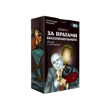 Гадание по картам Таро, книга Оракул за вратами бессознательного, 48 карт + инструкция купить по низкой цене