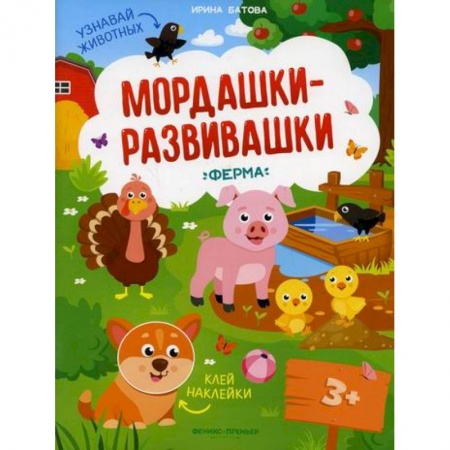 Активные игры дома и на улице, книга Ферма купить по низкой цене