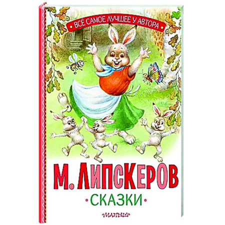 Сказки зарубежных писателей, книга Сказки купить по низкой цене