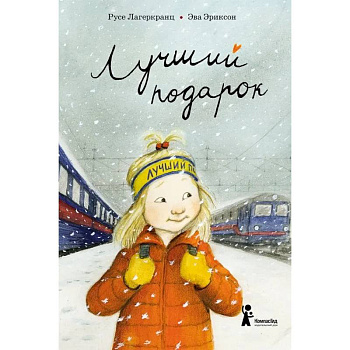 Лучший подарок