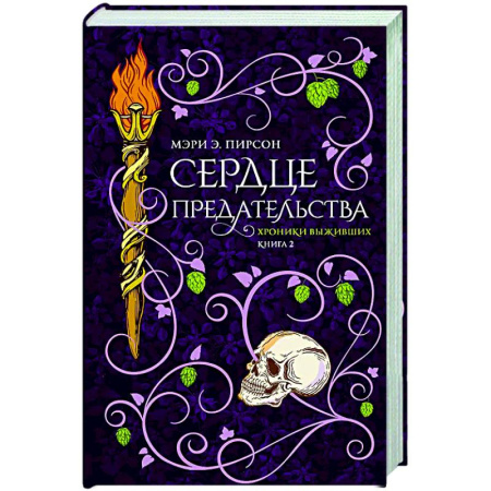 Зарубежное фэнтези, книга Сердце предательства купить по низкой цене