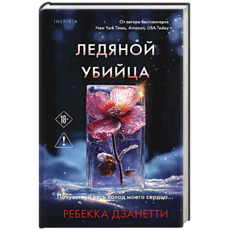 Зарубежный детектив, книга Ледяной убийца (#4) купить по низкой цене