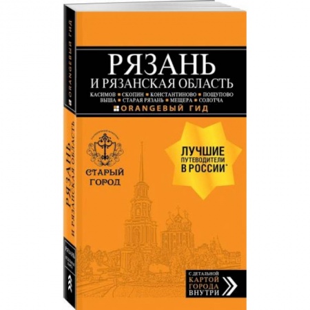 Россия, книга Рязань и Рязанская область купить по низкой цене
