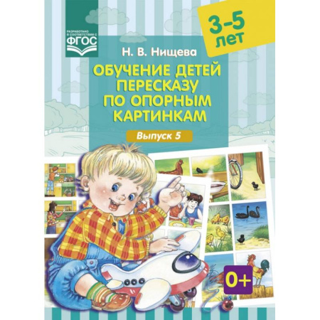 Книги, книга Обучение детей пересказу по опорным картинкам. (комплект из 2-х книг) купить по низкой цене