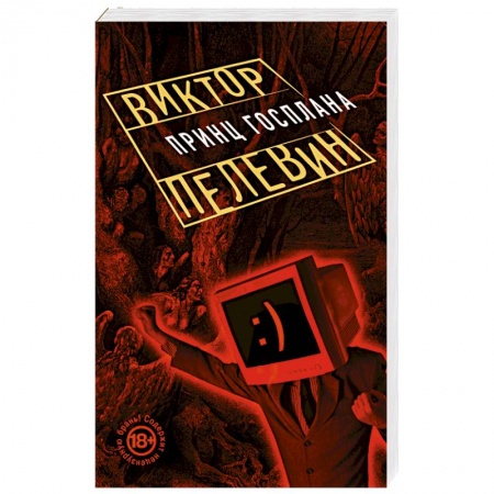Книги, книга Принц Госплана купить по низкой цене