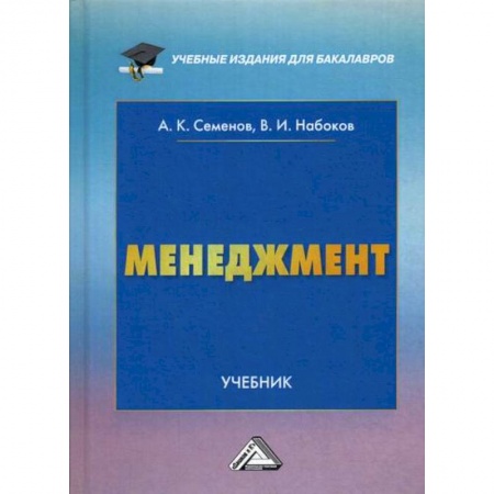 Общий менеджмент, книга Менеджмент купить по низкой цене