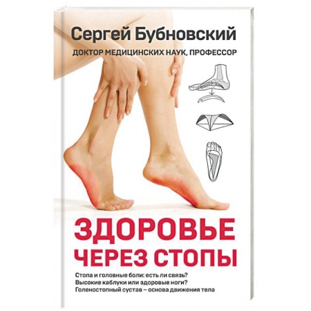 Массаж: лечебный, восточный, книга Здоровье через стопы купить по низкой цене