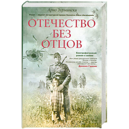 Книги, книга Отечество без отцов купить по низкой цене