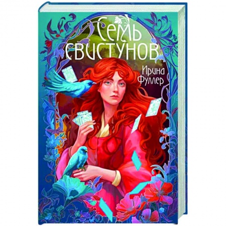 Русское фэнтези, книга Последняя из рода Мун. Семь свистунов. Неистовый гон купить по низкой цене