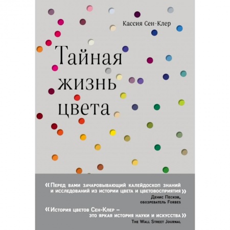 Естествознание. История естественных наук, книга Тайная жизнь цвета купить по низкой цене