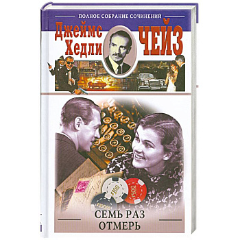 Семь раз отмерь