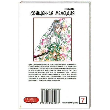 Книги, книга Священная мелодия в 9 томах. Том 7 купить по низкой цене