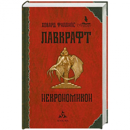 Книги, книга Некрономикон купить по низкой цене
