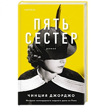 Зарубежная современная проза, книга Пять сестер купить по низкой цене