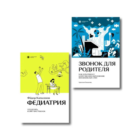 Педагогика, книга Комплект Звонок для родителя. Федиатрия купить по низкой цене