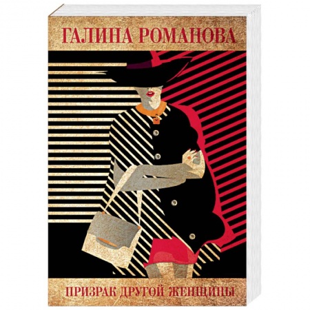 Отечественный женский детектив, книга Призрак другой женщины купить по низкой цене