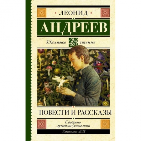 Произведения школьной программы, книга Повести и рассказы купить по низкой цене